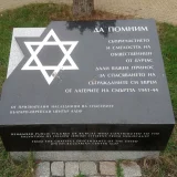 Спасяване на българските евреи