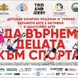 спортен празник