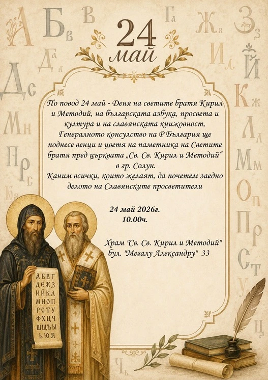 Генерално консулство на България в Солун