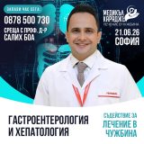 Възможност за второ мнение от международен гастроентеролог - проф. Салих Боа в София